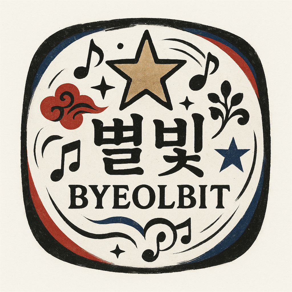 Byeolbit 별빛